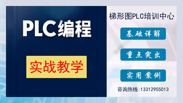 深圳plc培训机构哪家更好？